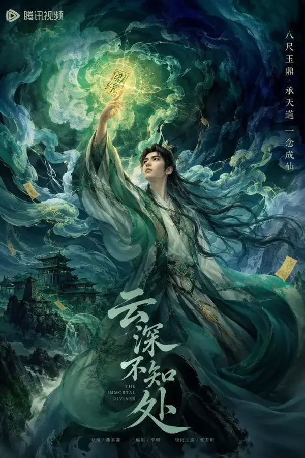 玄门奇缘 短剧封面